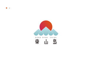东山岛企业形象设计