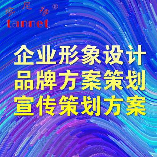 企业VI形象设计与品牌形象包装 构建统一的视觉战略